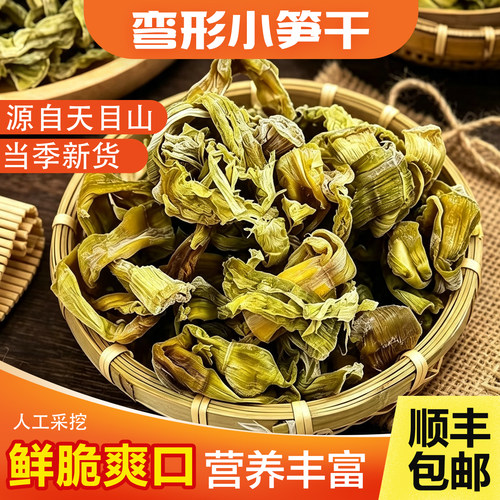 石笋干野笋干弯尖笋干干货特产新货笋干杭州特产老鸭煲