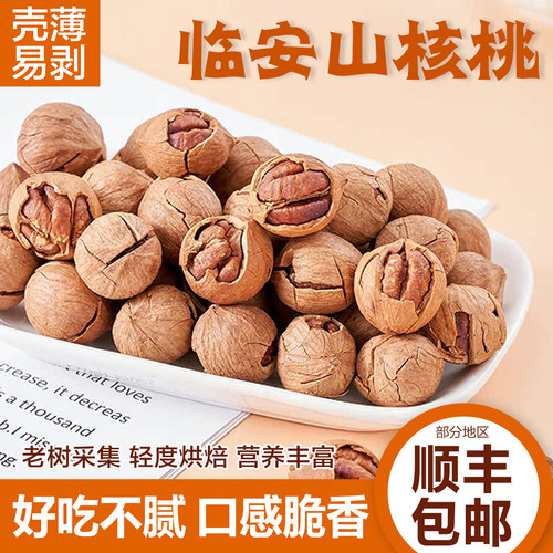 手剥山核桃新货椒盐奶油味原味山核桃坚果零食临安特产手剥山核桃