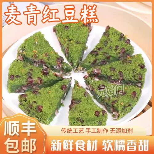 麦青红豆糕松糕米糕发糕杭州手工特产速冻半成品营养早餐小吃