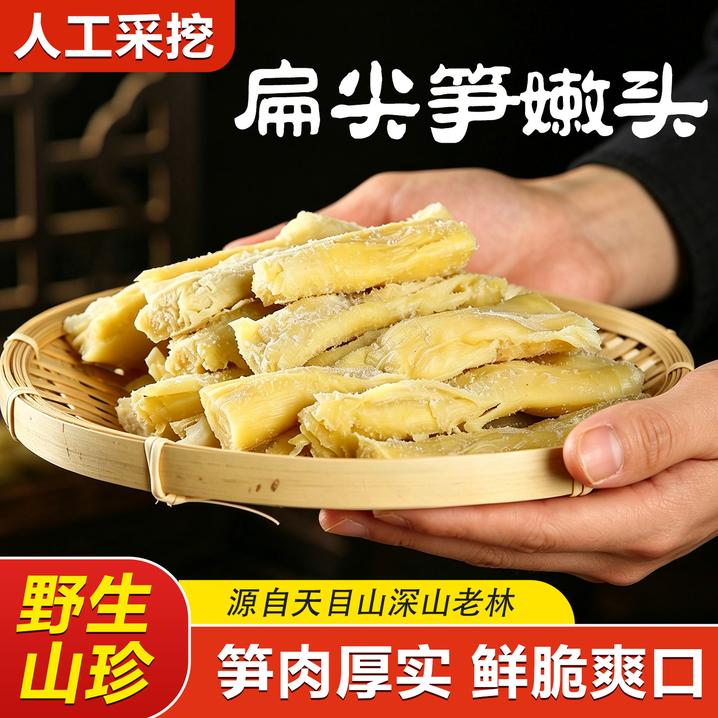 杭州土特产盐焗扁尖笋嫩头天目山人工采挖扁尖笋嫩头袋装