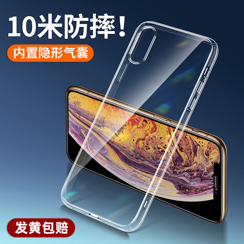 倍越适用于iphonex手机壳苹果x保护套xr新款xs透明xsmax防摔xsxmax气囊xsmaxs全包xmax硅胶软壳