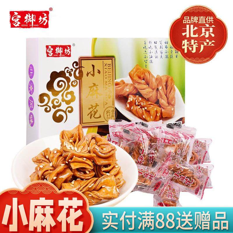 宫御坊老北京特产零食小吃盒装香蜜手工小麻花好吃的传统年货美食