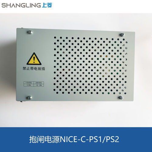 电梯配件电梯专用抱闸电源NICE-C-PS1/PS2电源盒全新制动器默纳克