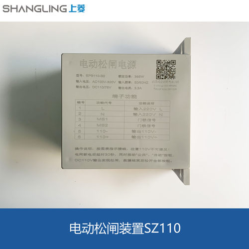 电梯配件 赛奥电梯无机房自动/电动松闸装置SZ110抱闸电压DC110全