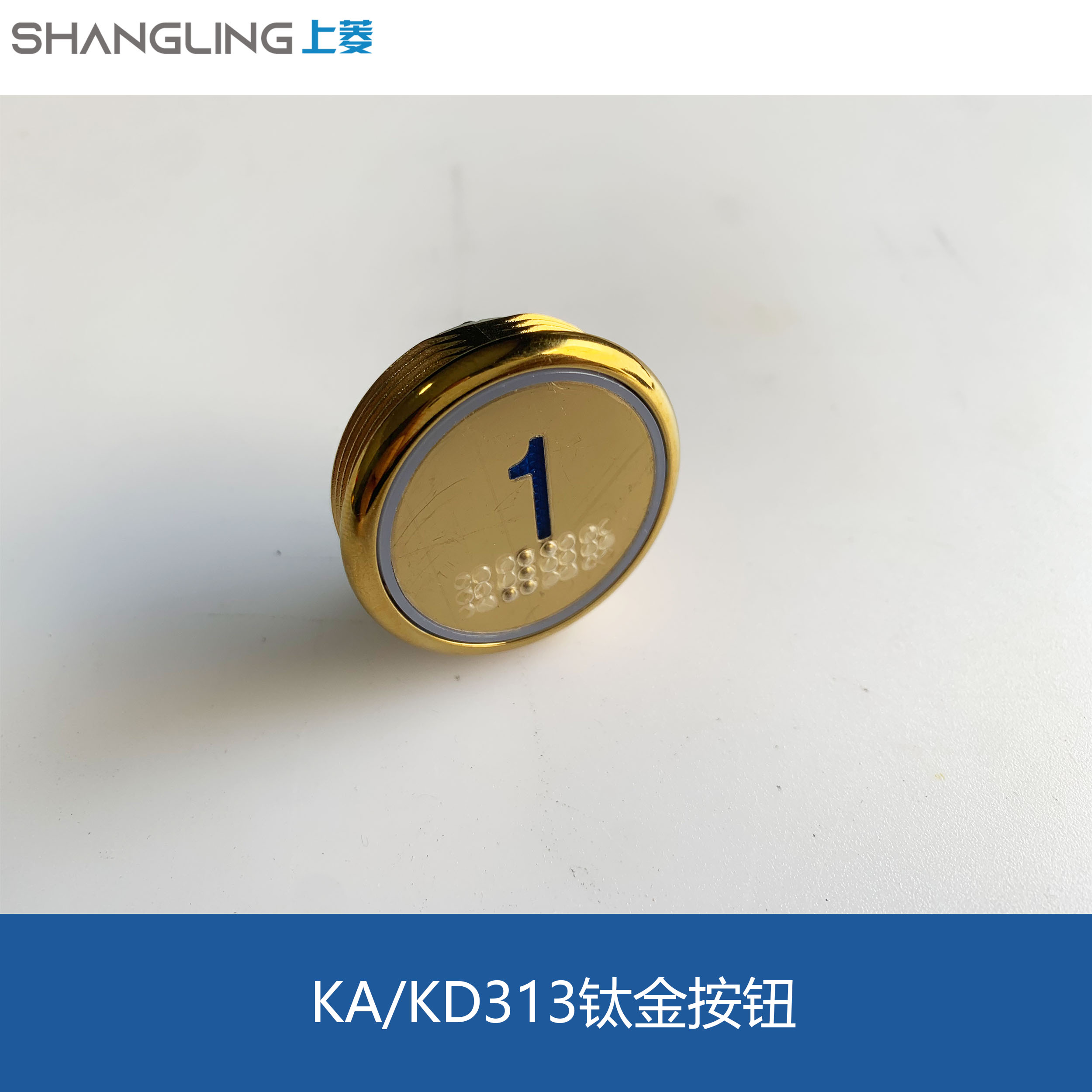 电梯配件 菱高轿厢操纵箱圆形盲文按钮KA/KD313钛金蓝光/红光全新