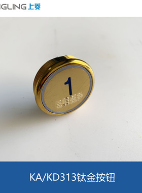 电梯配件 菱高轿厢操纵箱圆形盲文按钮KA/KD313钛金蓝光/红光全新