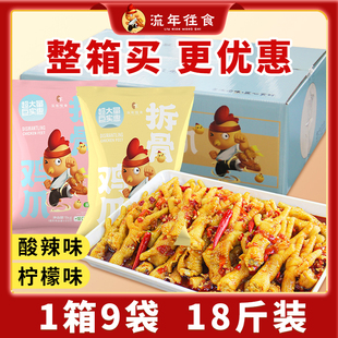 柠檬酸辣半脱骨鸡爪整箱9包18斤商用去大骨凤爪酒店餐饮摆摊小吃