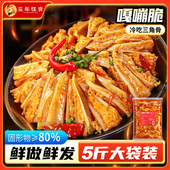 5斤椒麻三角骨冷吃酸辣鸡软骨麻辣鸡脆骨开袋即食大分量商用装