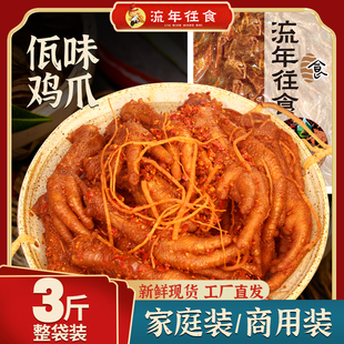 佤味鸡爪3斤装大分量商用装家庭聚餐KTV酒店餐饮批发佤味鸡脚