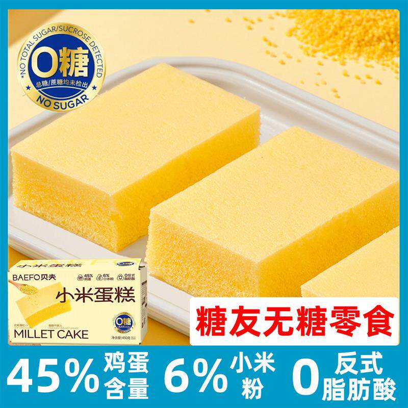 糖尿人无糖小米蛋糕专用食品糖人零食控面包糖友孕妇礼盒代餐早餐