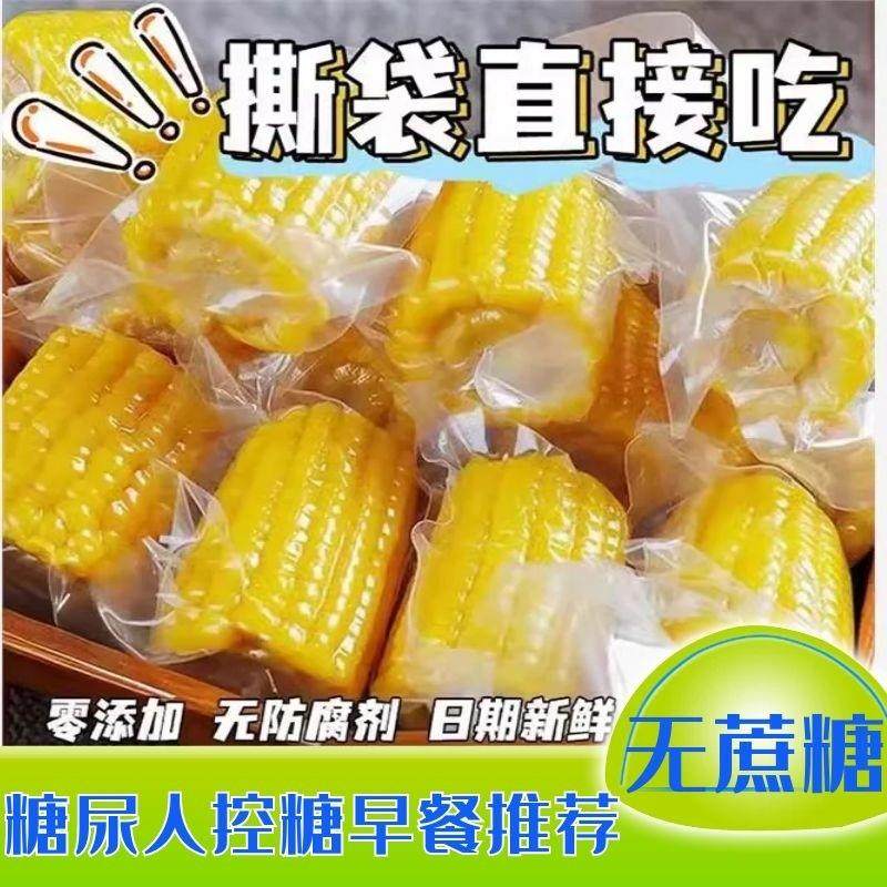 适合糖友孕妇吃早餐无添加即食玉米段无糖精糖尿病食品专用旗舰店