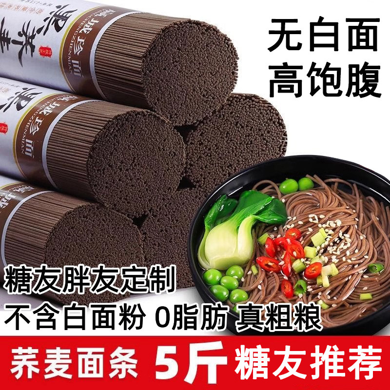荞麦面条糖尿病人友控吃