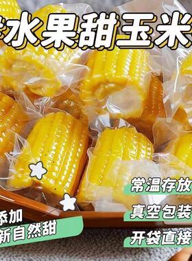 糖尿人专用零食品三高血糖无糖精水果玉米老人孕妇糖友控糖旗舰店