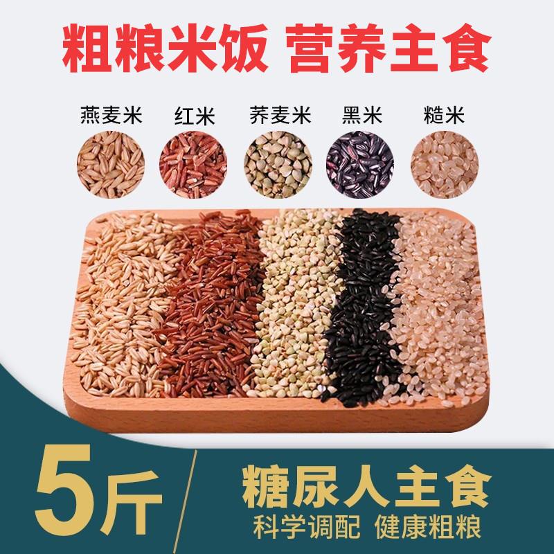 糖尿病人吃五谷杂粮糙米控无糖精粗粮饭主食食品非零食专用