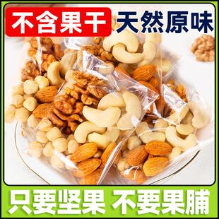 每日坚果混合果仁无添加糖尿饼病人零食控无糖精专用糖友孕妇食品