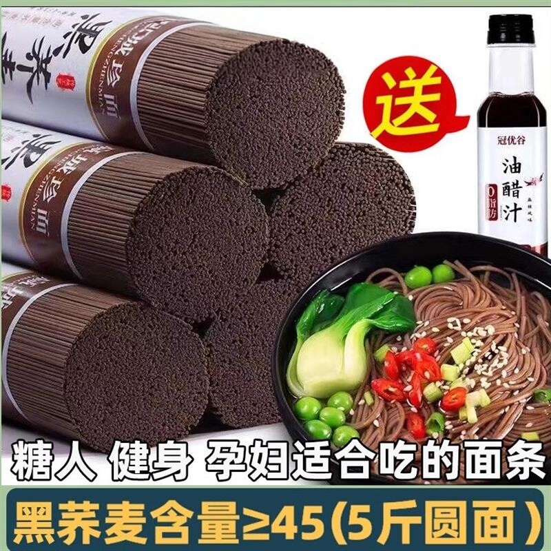 荞麦面粗粮糖人专用食品乔麦面全麦无糖精0脂肪面条代餐糖友主食