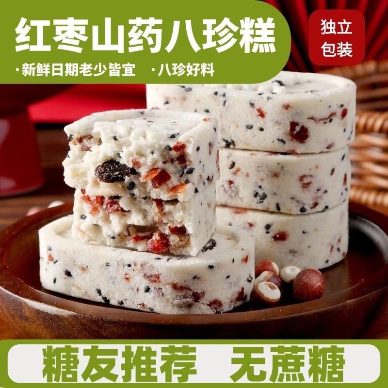 无蔗糖红枣山药八珍糕餐饱腹即食早餐糖尿饼病人吃的解馋无糖精