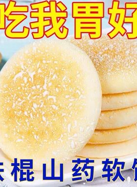 学生儿童营养早餐法式山药软雪饼小面包健康不上火小吃零食品顶饿
