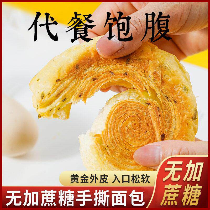 咸味葱香椒盐味手撕面包