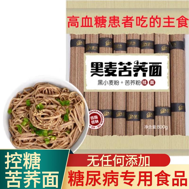 糖尿病人吃的黑麦苦荞面条高血糖患者主食物粗粮专用食品旗舰店
