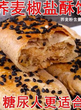 糖尿人专用零食荞麦椒盐酥饼三血糖高孕妇糖友糖尿人食品旗舰店