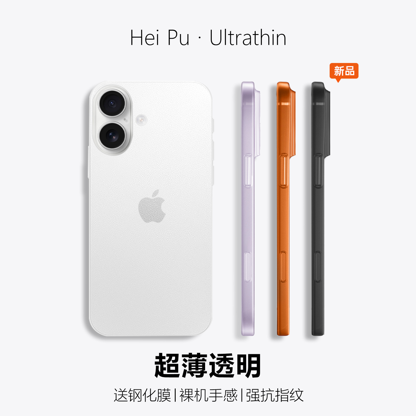 iphone17手机壳超薄透明不发黄