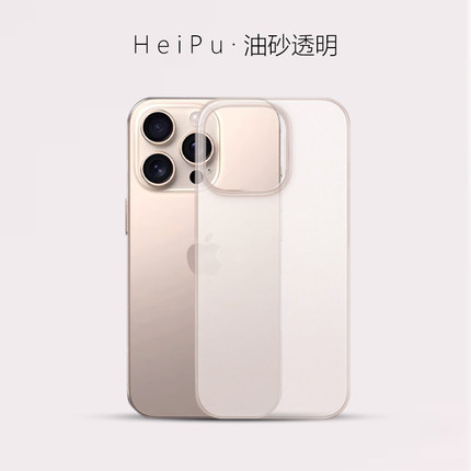 适用苹果16pro max手机壳磨砂透明iphone16新款外壳超薄高级感轻奢女15pro手机套不发黄14防摔指纹硬男13硅胶