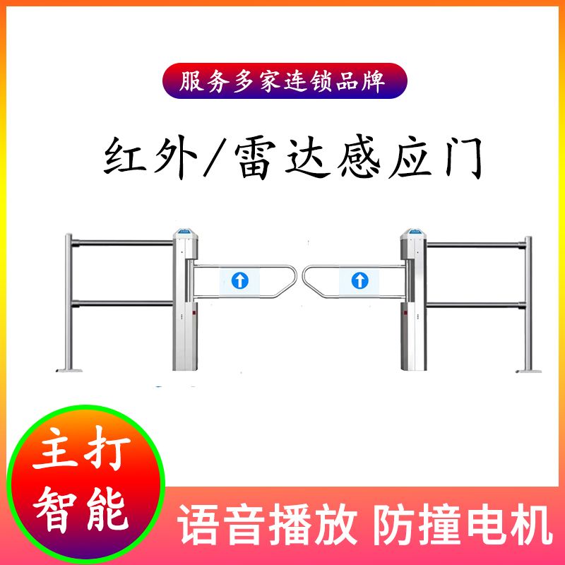 超市入口感应门单向门线雷达感应器进出口禁行器只进不出摆闸红外