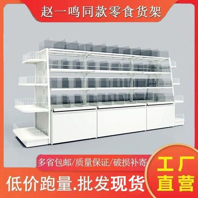 赵一鸣零食货架食品散装