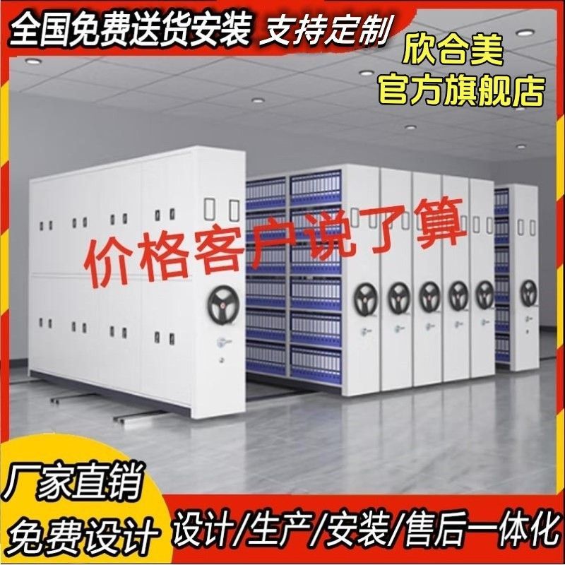 密集柜档案室架智能电动