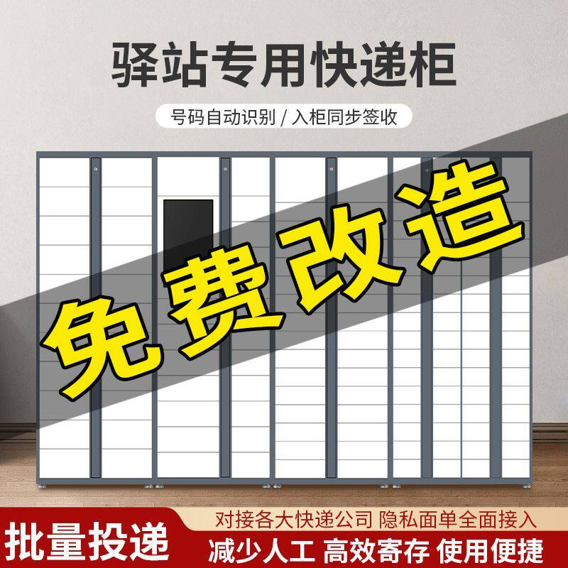 智能快递柜菜鸟驿站自助