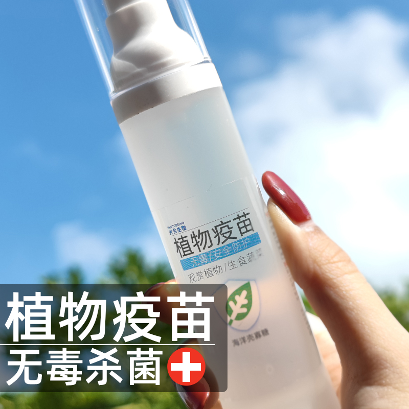 植物疫苗壳寡糖防病喷雾