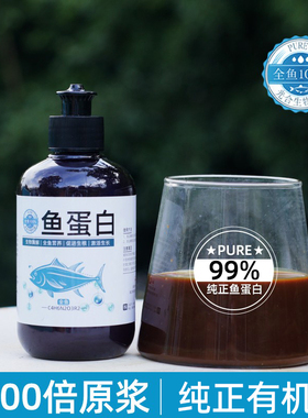 鱼蛋白有机肥蔬菜蓝莓兰花氨基酸叶面肥花肥水溶肥植物营养液肥料