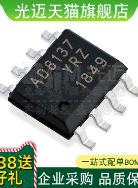 光迈适用 AD8137YRZ AD8137YR 8137YRZ  SOP-8