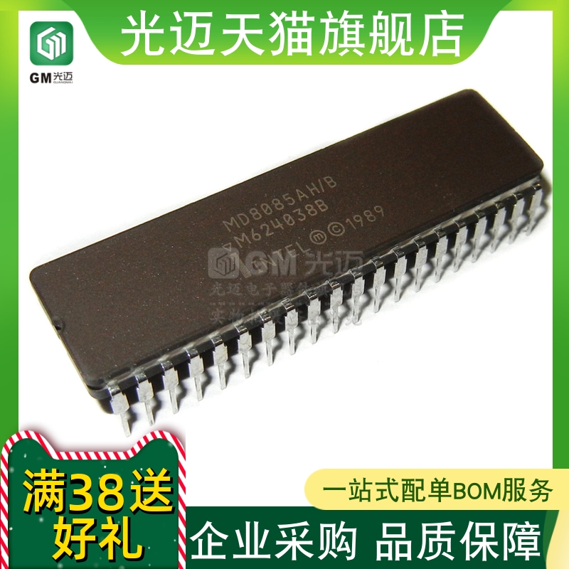 MD8085AH/MD8085A/B D8085AH DIP-40 原装库存单片机芯片
