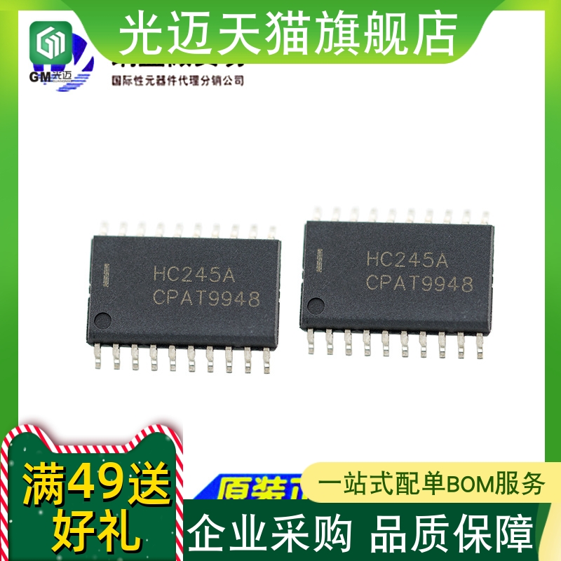 光迈适用  MC74HC245ADW HC245A SOP20 (7.2MM) 总线收发器 电子元器件市场 集成电路（IC） 原图主图