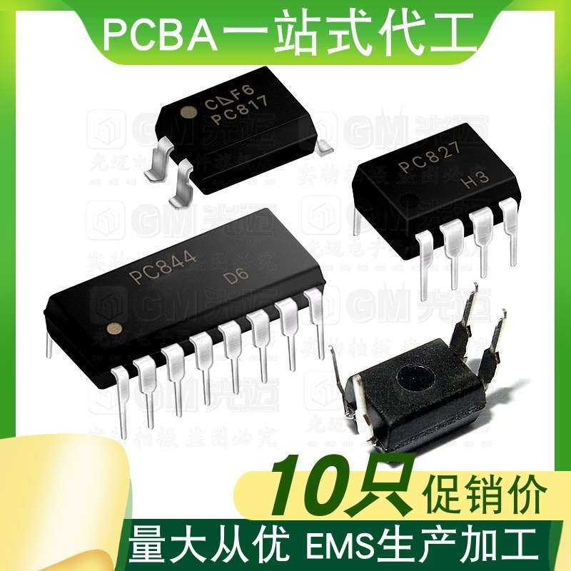 【10只】原装PC817A/B/C光耦