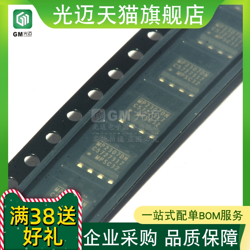 原装正品 贴片 MP2307DN-LF-Z SOIC-8 降压转换器 DC-DC芯片