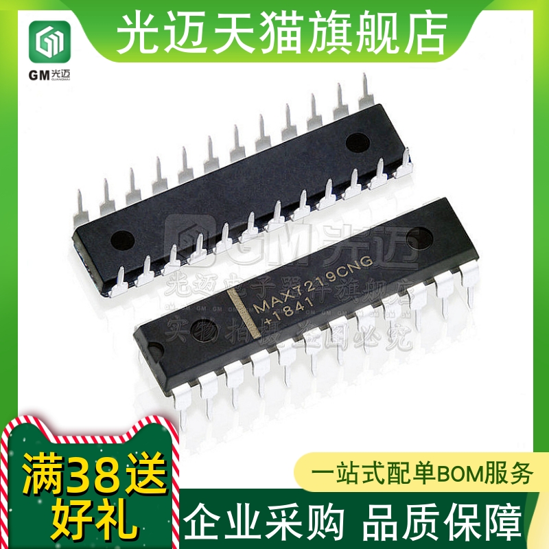 原装MAX7219CNGMAX7219MAX72