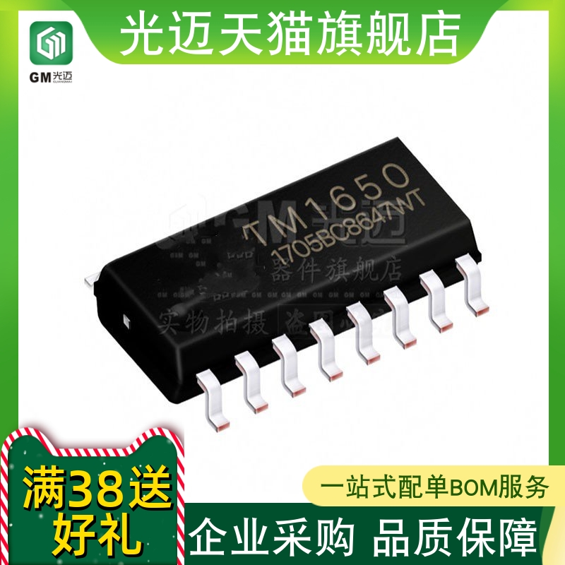 原装TM1650SOP-16带键盘扫