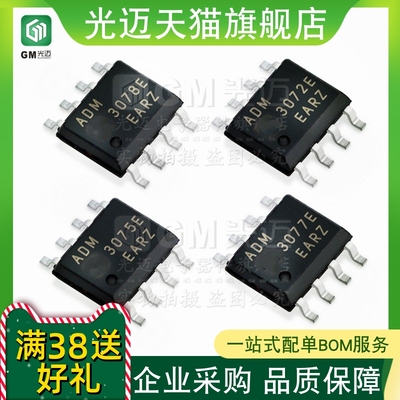 光迈适用 ADM3071EAR ADM3072EAR AD3075EAR ADM3077EAR ADM3078