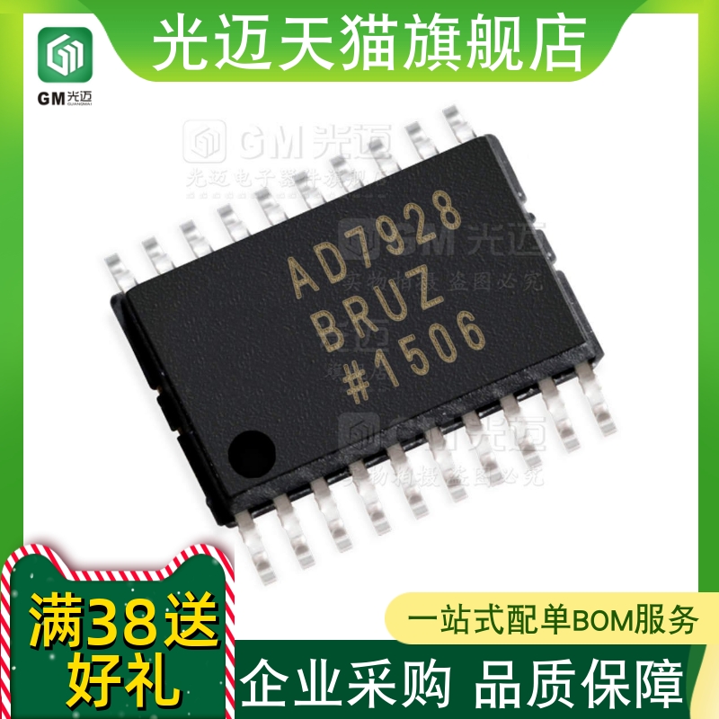 光迈适用 AD7928BRUZ-REEL7  TSSOP-20 1MSPS 12位模数转换器