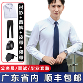 顺丰当天发 职业长袖 白衬衫 公务员面试正装 京东 套装 西裤 男士 销售