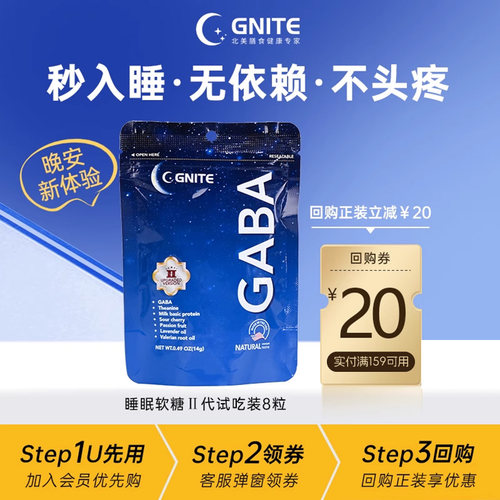 G'NITE氨基丁酸非褪黑素睡眠软糖