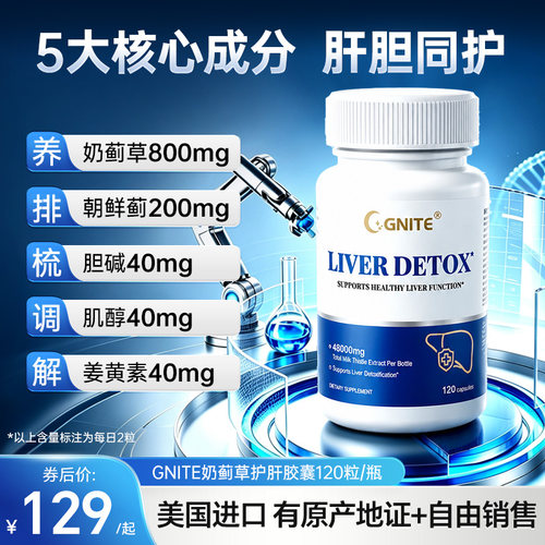奶蓟草护肝片熬夜养肝水飞蓟胶囊