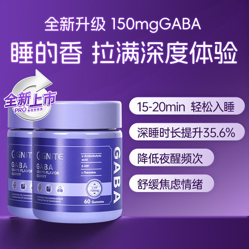 gnite褪黑素睡眠软糖助眠氨基丁酸退黑素美国进口gaba睡眠软糖pro