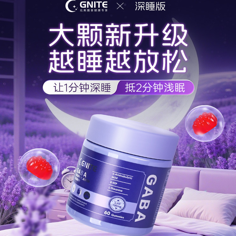 gaba睡眠软糖pro美国进口GNITE褪黑素安睡片助眠氨基丁酸退黑素