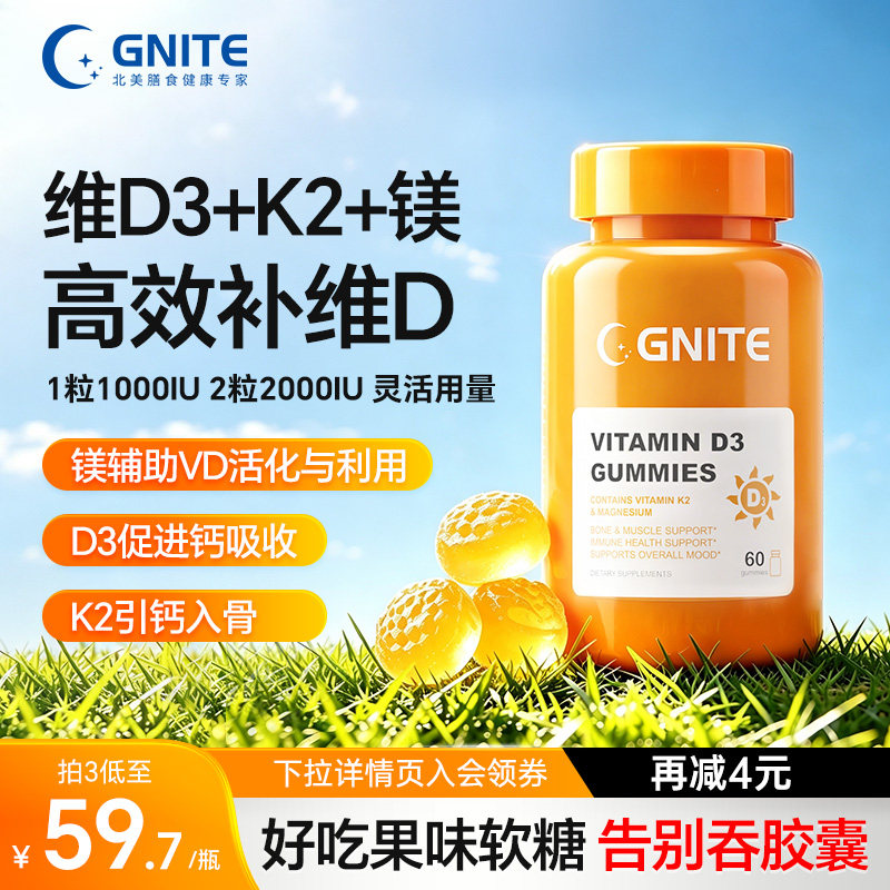 gnite维生素d3k2镁三合一软糖vd3图片