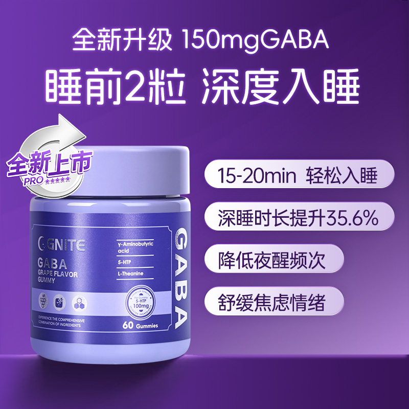gaba睡眠软糖pro美国进口GNITE褪黑素安睡片助眠氨基丁酸退黑素