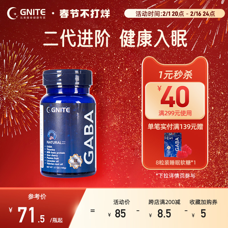 【香港直邮】二代金标版GNITE氨基丁酸安睡gaba非褪黑素睡眠软糖